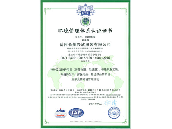 环境管理体系认证证书-1