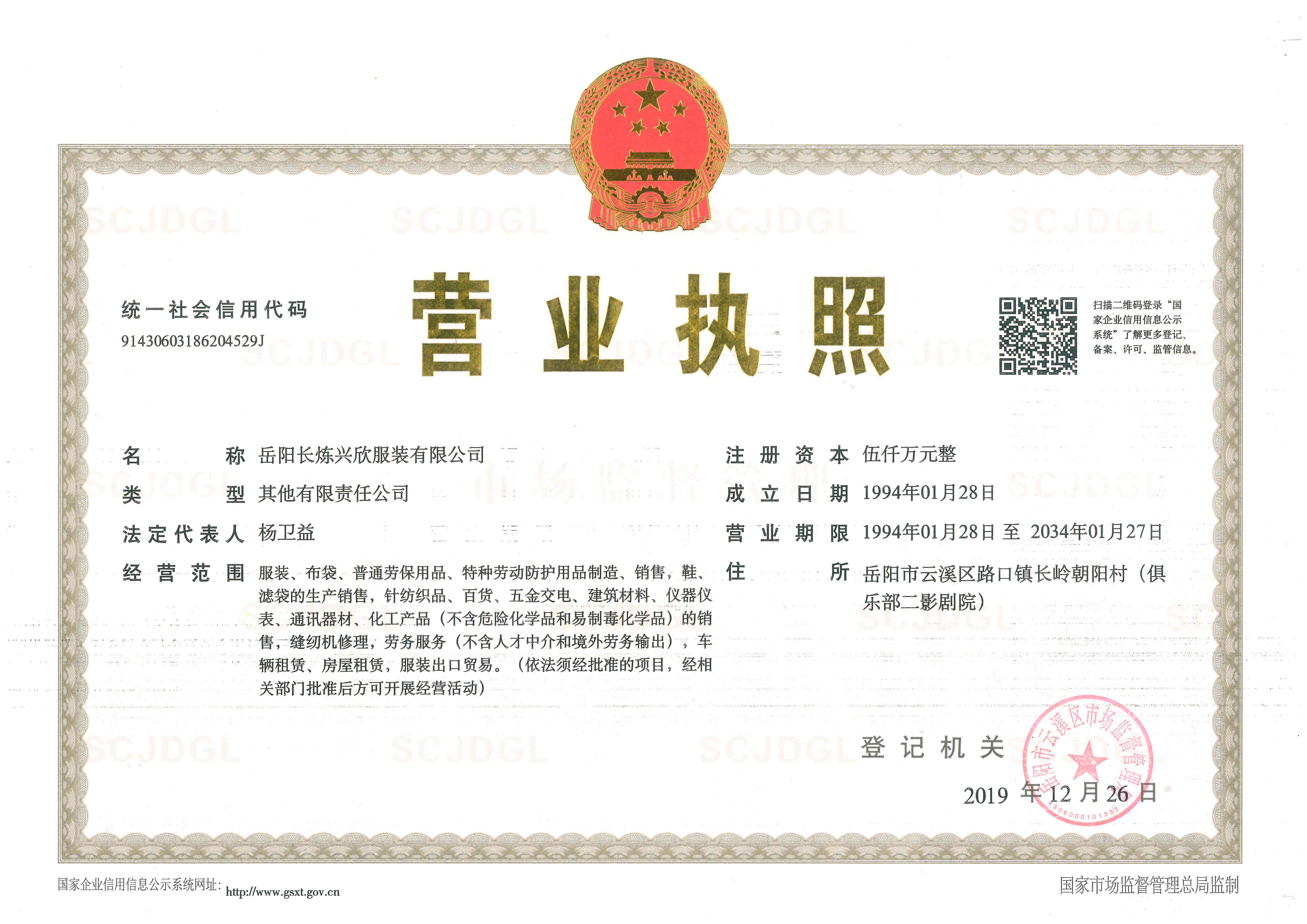 营业执照
