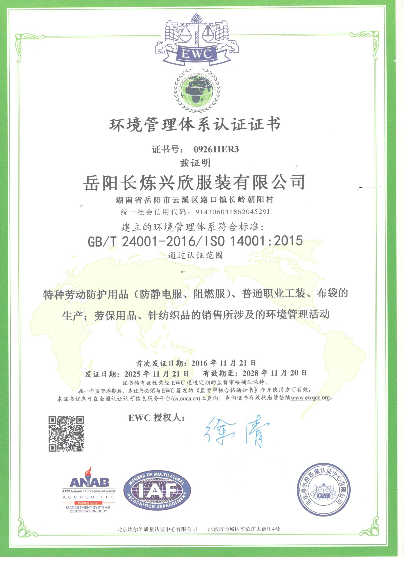环境管理体系认证证书