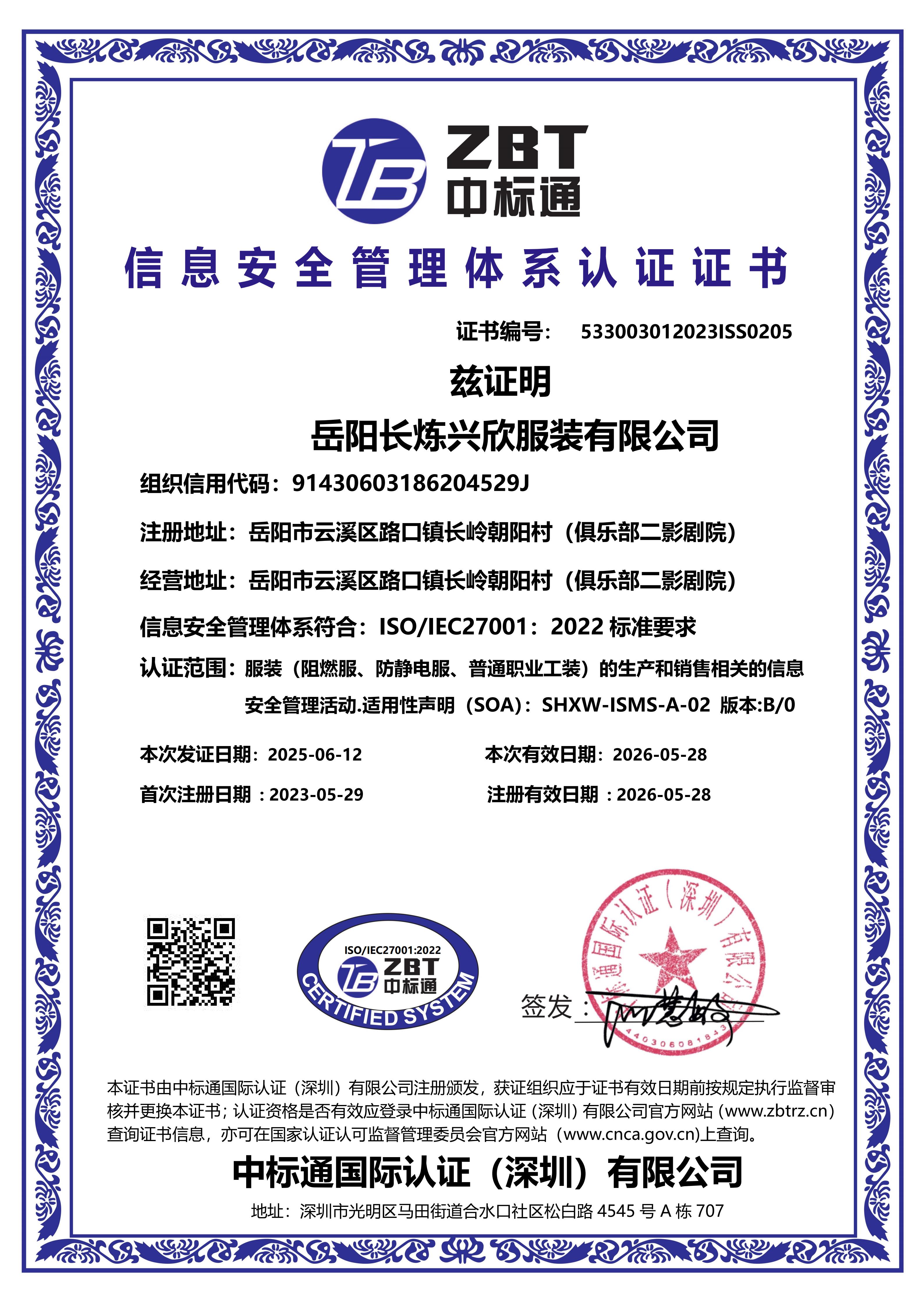 信息安全管理体系认证证书