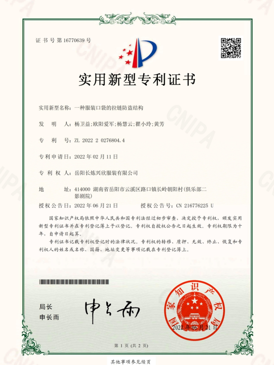 实用新型专利证书