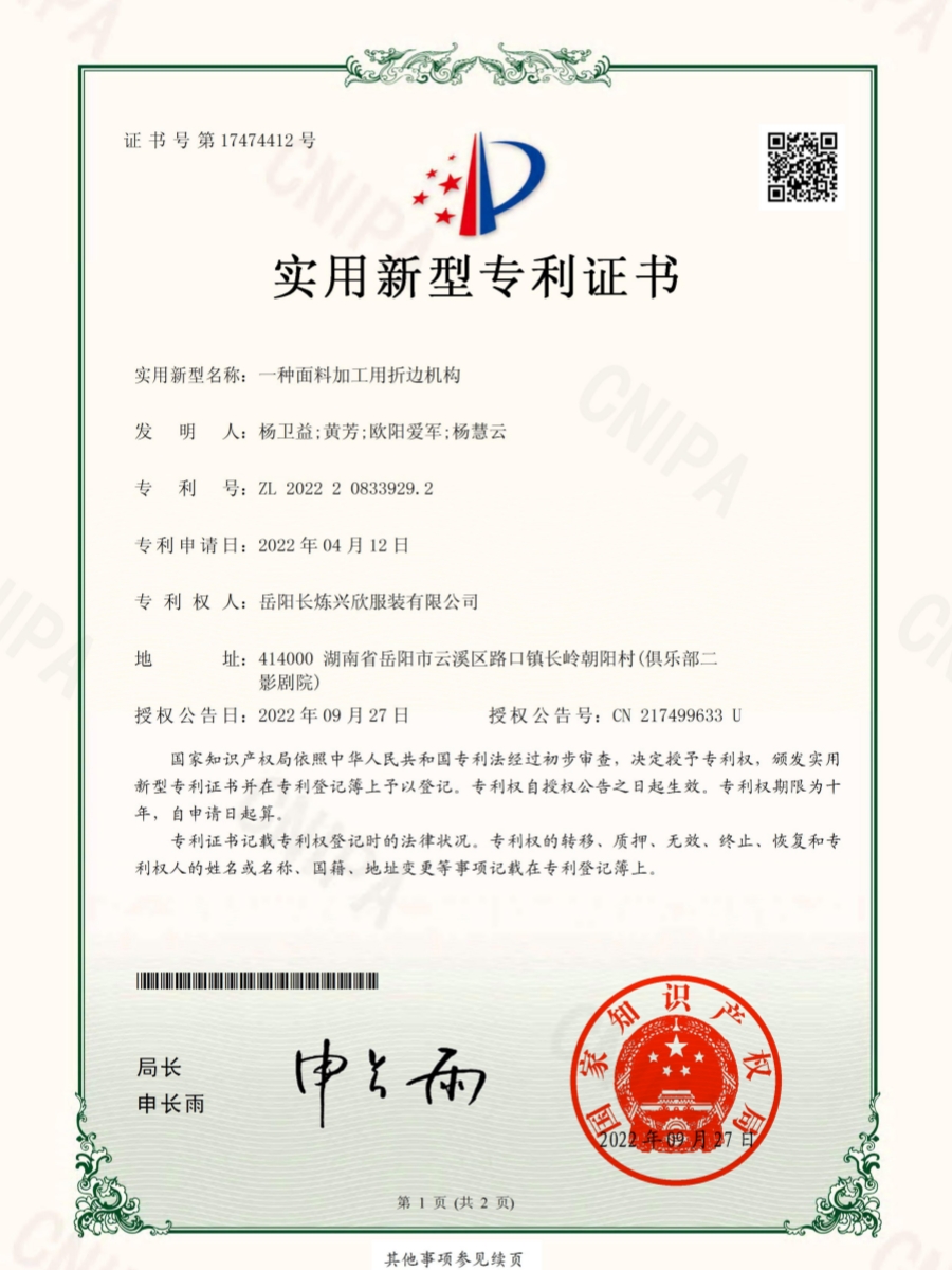 实用新型专利证书