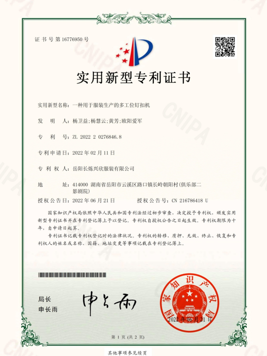 实用新型专利证书