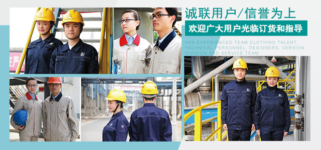 岳阳长炼兴欣服装有限公司_岳阳针纺织品|岳阳职业装|岳阳劳动防护服装